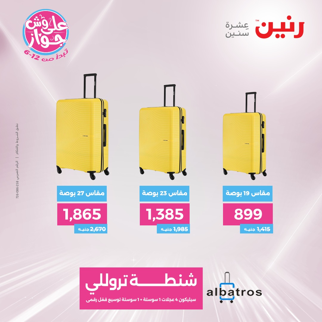 raneen offers from 17jul to 19jun 2025 عروض رنين من 17 يوليو حتى 19 يونيو 2025 صفحة رقم 1